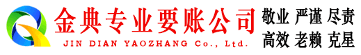 英吉沙金典追账公司